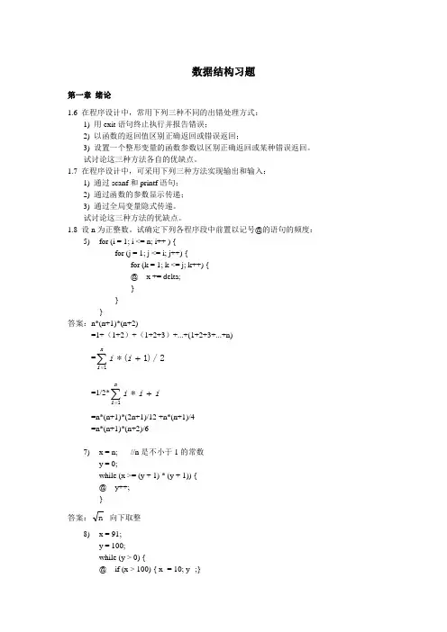 数据结构作业