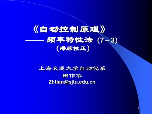 滞后校正
