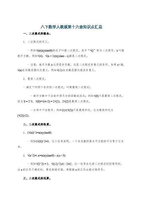 八下数学人教版第十六章知识点汇总