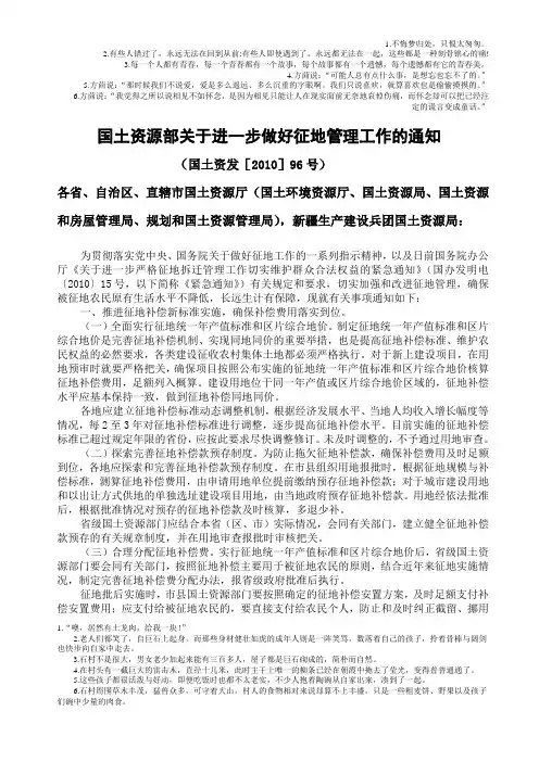 (国土资发[2010]96号)国土资源部关于进一步做好征地管理工作的通知