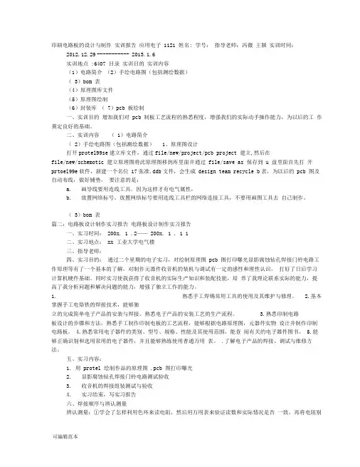 PCB制作实训报告