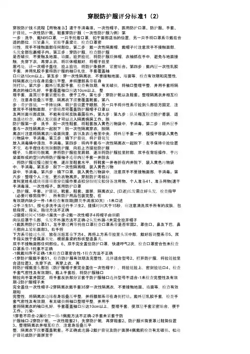 穿脱防护服评分标准1（2）