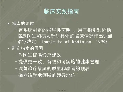 2009-ATA-分化型甲癌指南解读-David-Cooper-中文全
