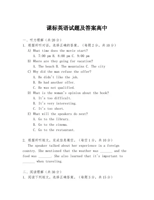 课标英语试题及答案高中