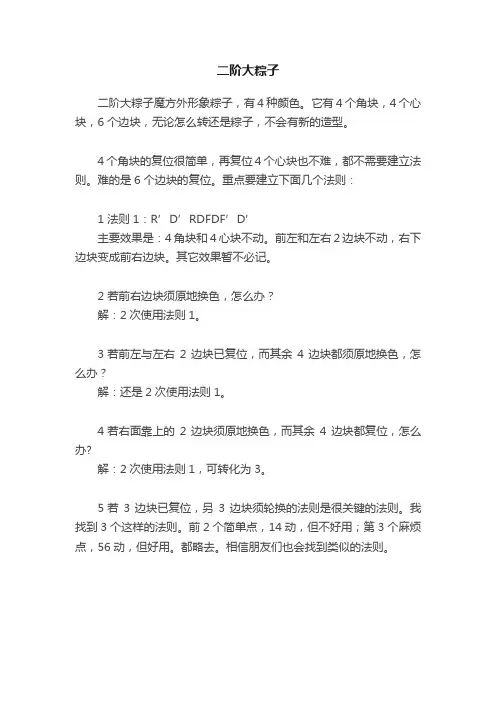 二阶大粽子