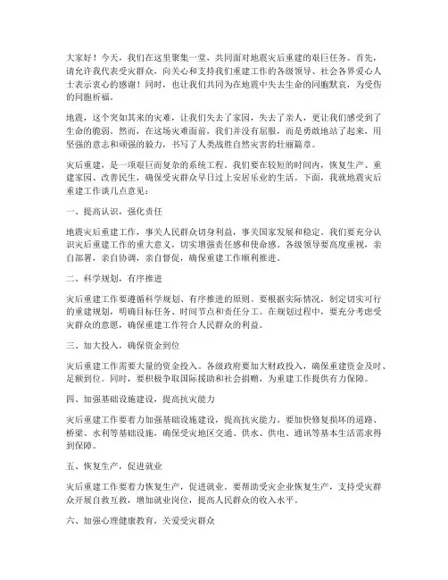 地震灾后重建演讲稿范文