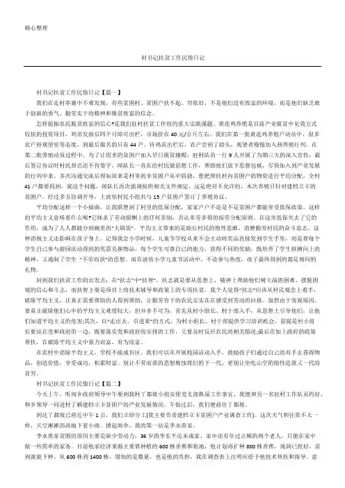 村书记扶贫工作民情日记