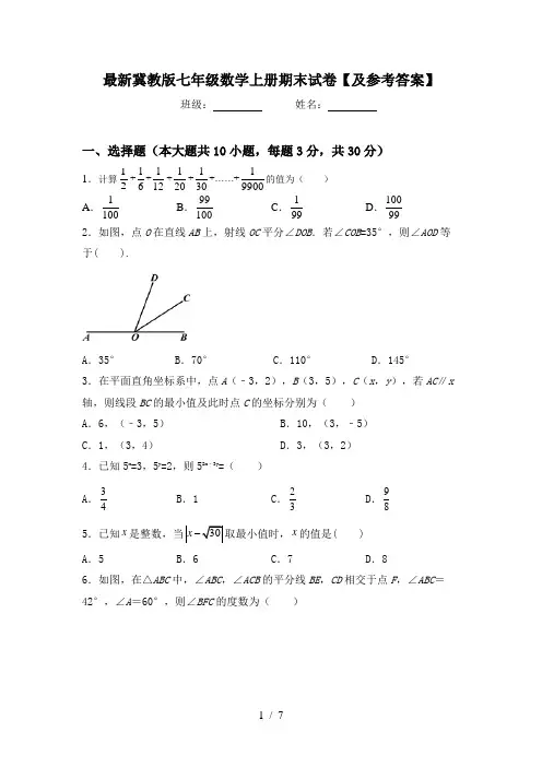 最新冀教版七年级数学上册期末试卷【及参考答案】