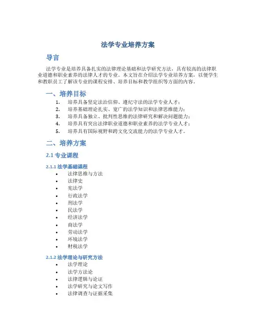 法学专业培养方案