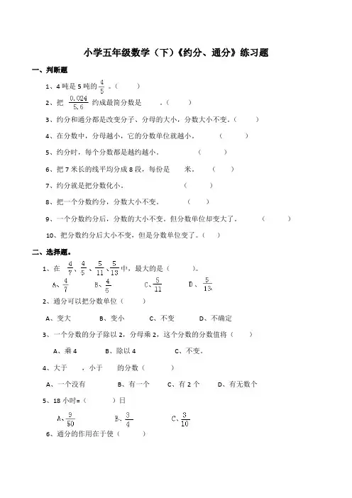 【小学】小学五年级数学(下)西师大版《约分、通分》练习题(含答案)