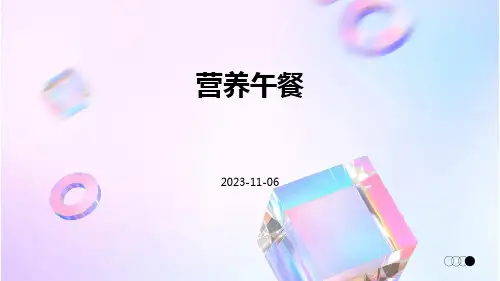《营养午餐》
