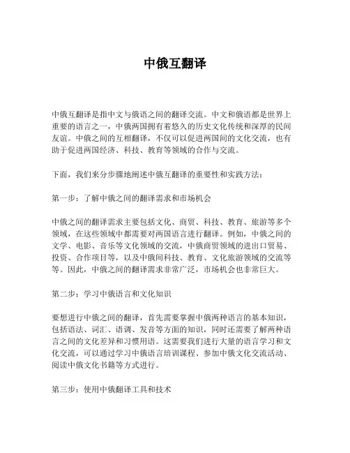 中俄互翻译