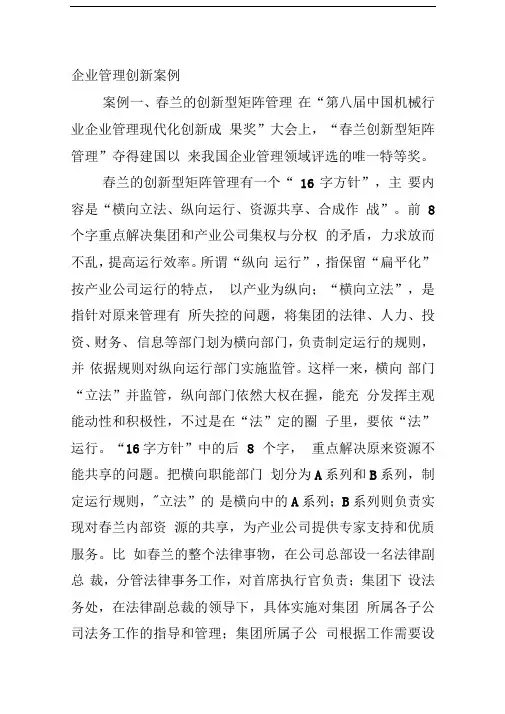 企业管理创新案例