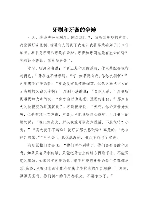 童话作文：牙刷和牙膏的争辩(600字)