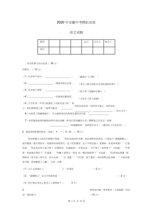 2020年安徽省中考语文模拟试题(含答案)