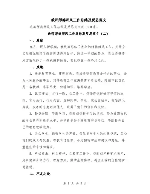 教师师德师风工作总结及反思范文
