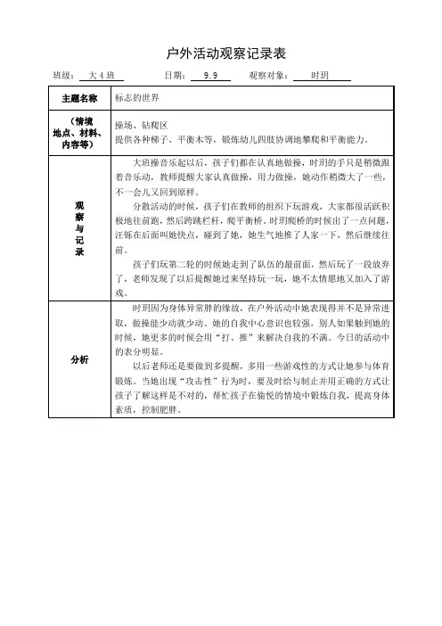 大班户外观察记录表