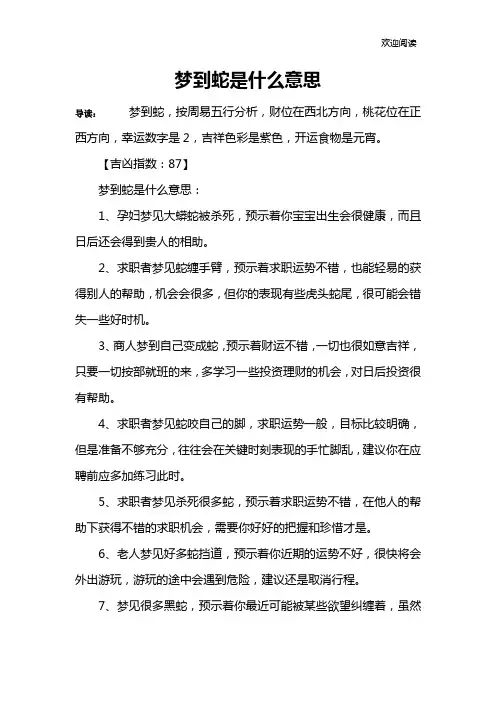 梦到蛇是什么意思