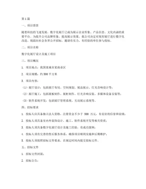 数字化展厅设计招标方案(3篇)