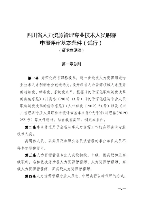 四川省人力资源管理专业技术人员职称