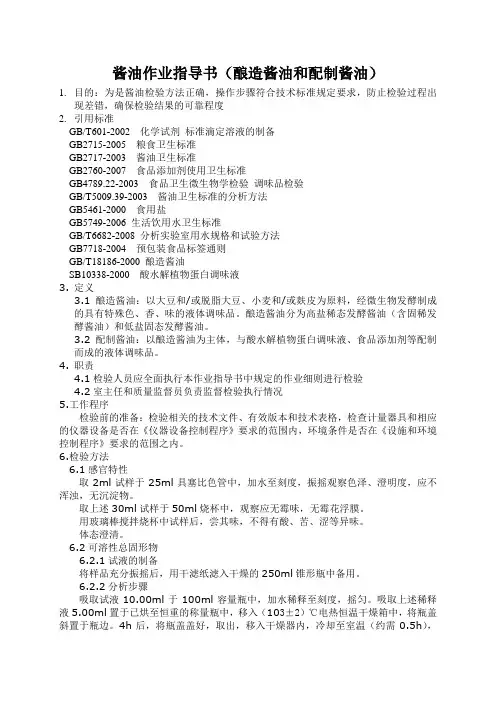 酱油作业指导书