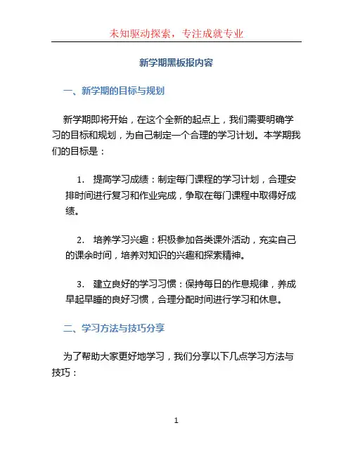 新学期黑板报内容