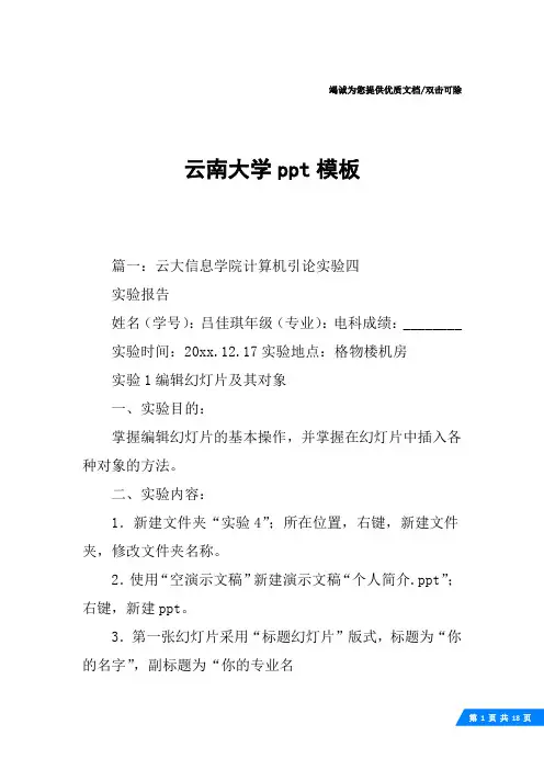 云南大学ppt模板