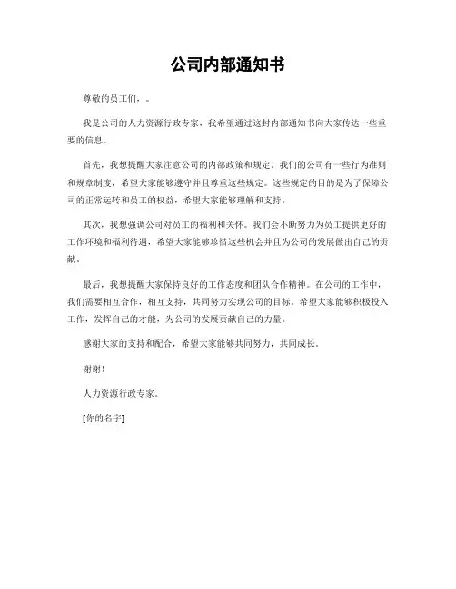 公司内部通知书