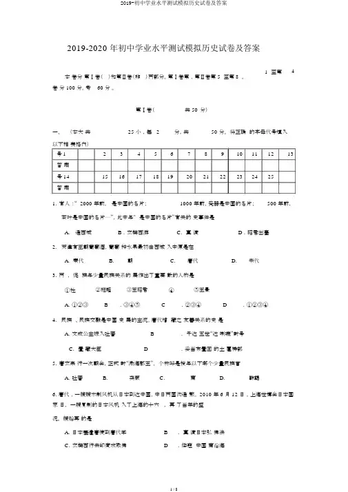2019-初中学业水平测试模拟历史试卷及答案