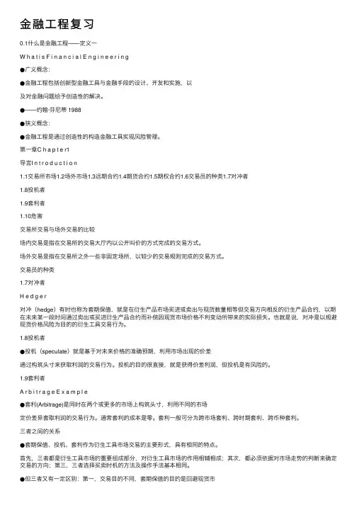 金融工程复习