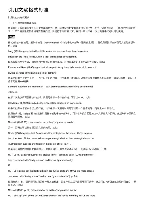 引用文献格式标准