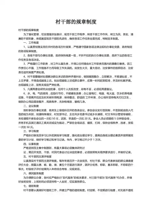 村干部的规章制度