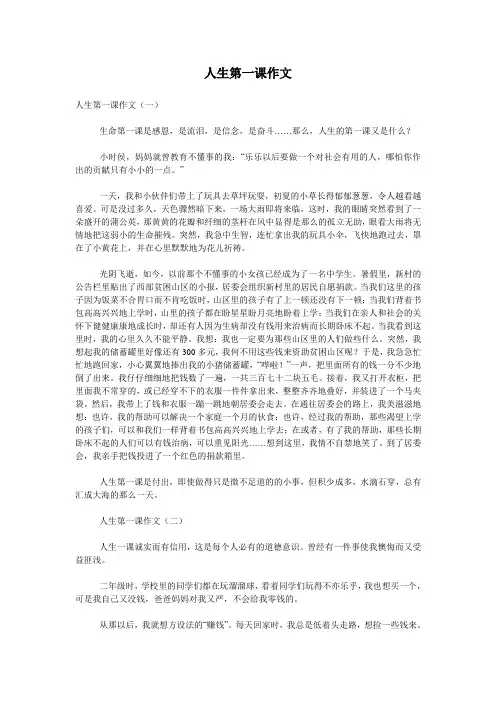 人生第一课作文