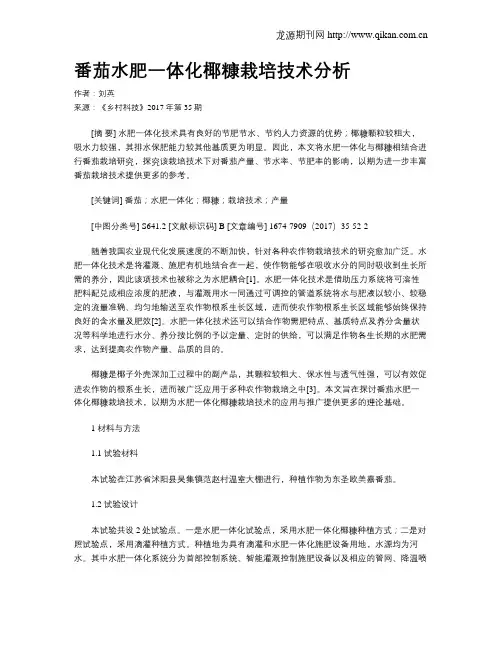 番茄水肥一体化椰糠栽培技术分析