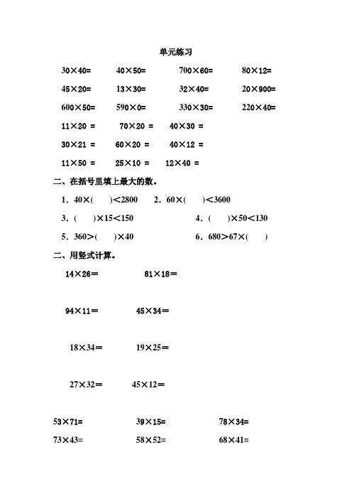 两位数乘两位数教案设计及练习(多个)