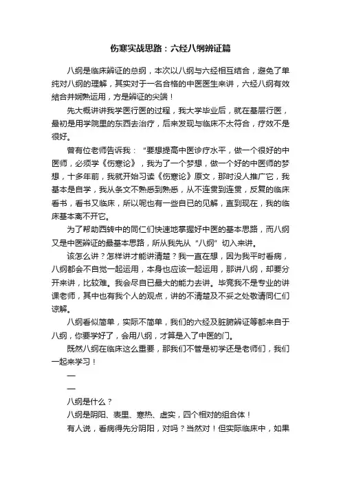 伤寒实战思路：六经八纲辨证篇