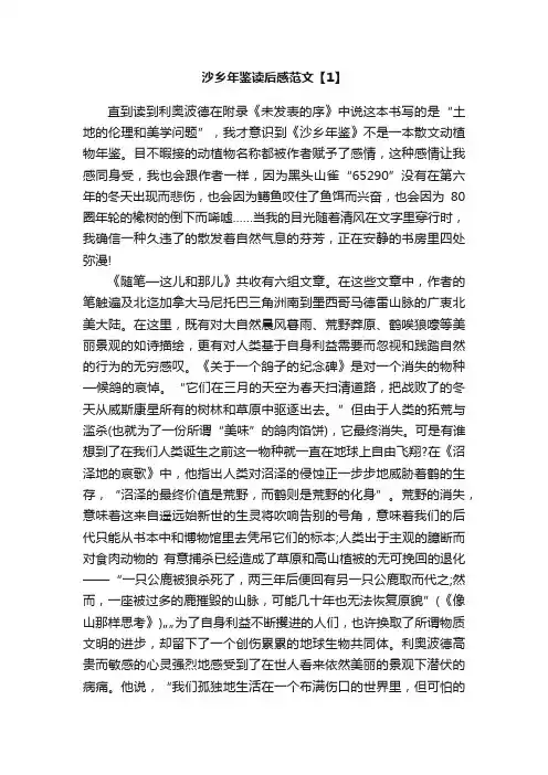 读沙乡年鉴有感