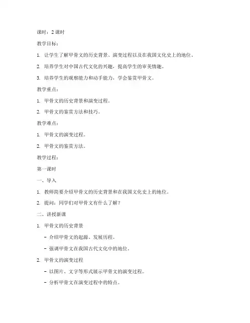 大学生甲骨文教案设计