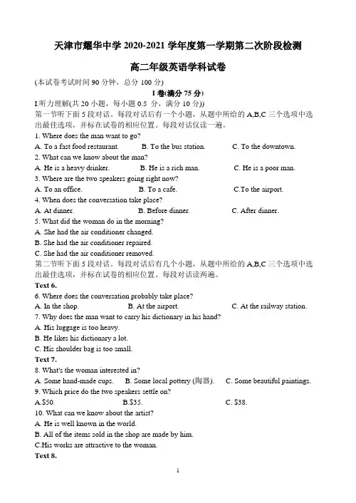 天津市和平区耀华中学2020-2021学年高二上学期第二次阶段检测英语试题 Word版含答案