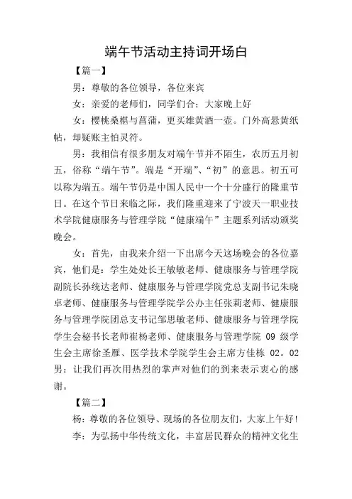 端午节活动主持词开场白