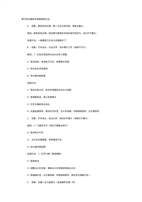 燃气热水器常见故障排除方法