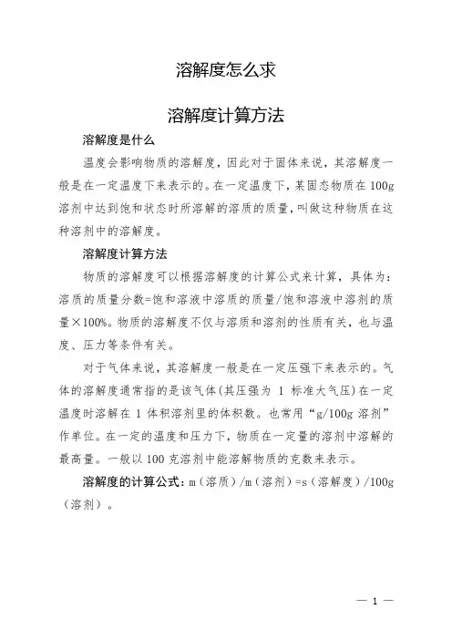 溶解度怎么求