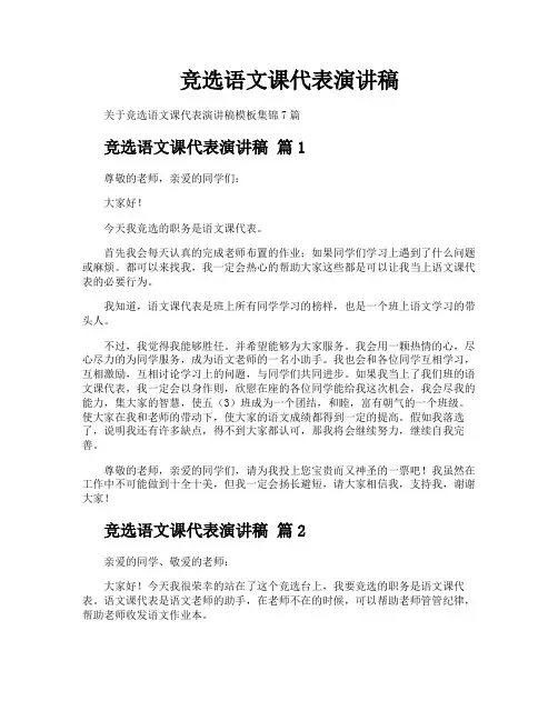 竞选语文课代表演讲稿