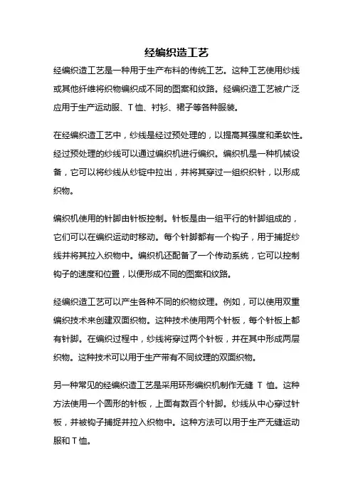经编织造工艺