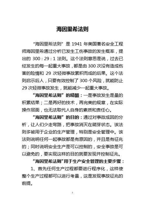 海因里希法则