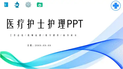 医院医疗类护理工作汇报PPT动态课件