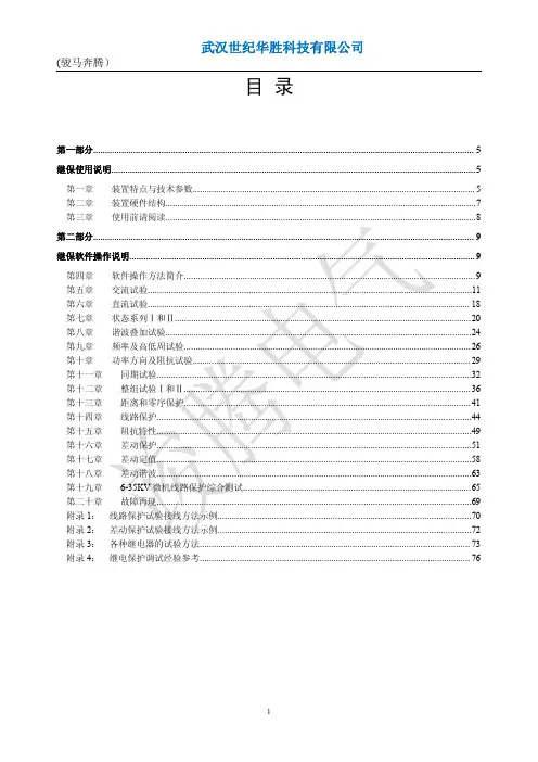 微机继电保护测试仪说明书