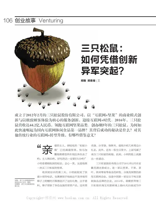 三只松鼠：如何凭借创新异军突起？