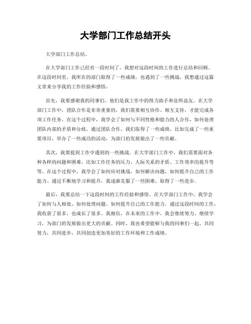 大学部门工作总结开头