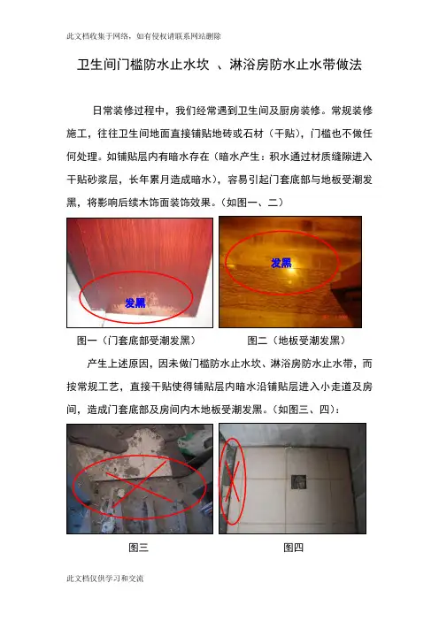 [精编]卫生间门槛防水止水坎与淋浴房防水止水带演示教学